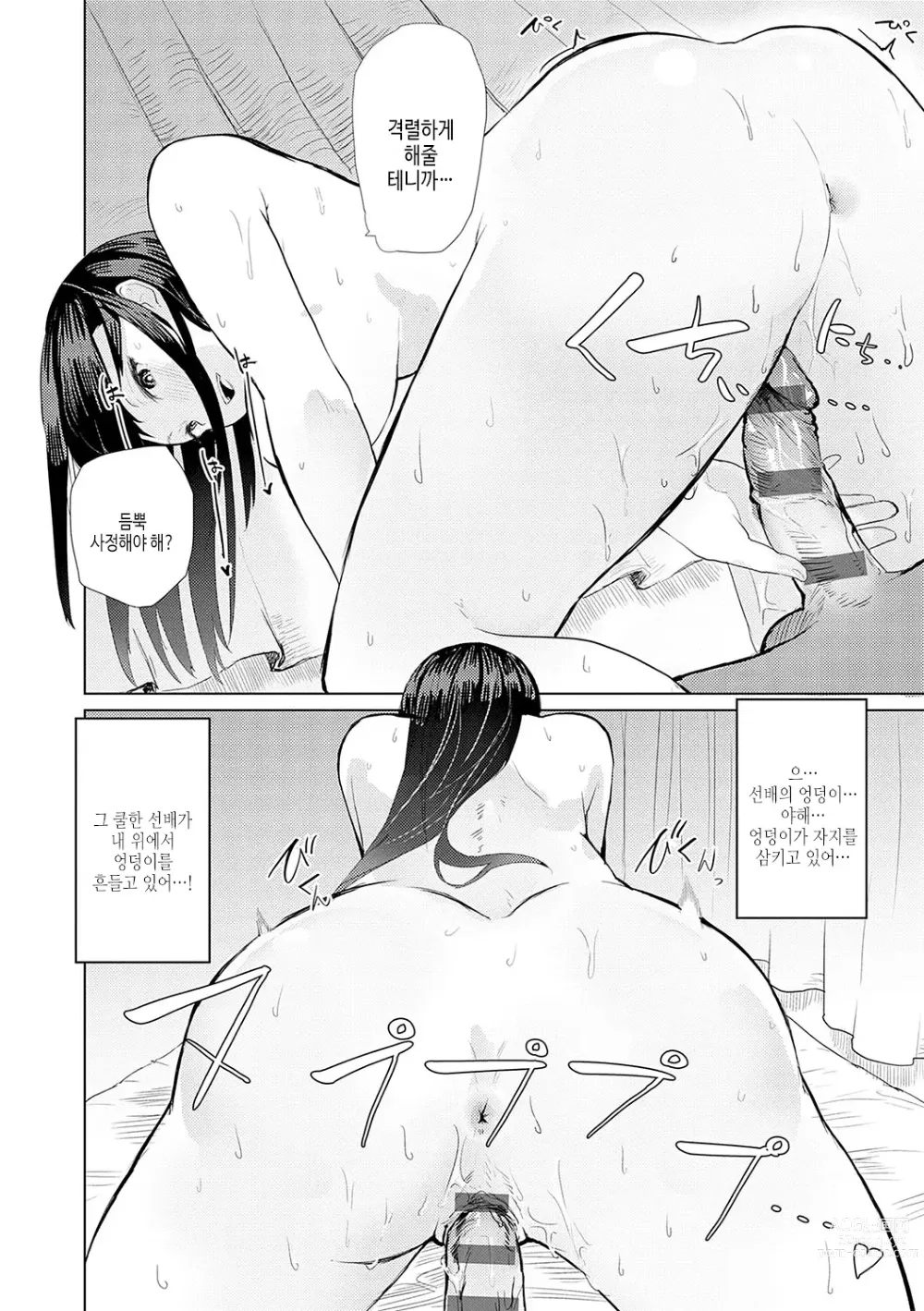 Page 165 of manga 받아버려도 괜찮겠지?