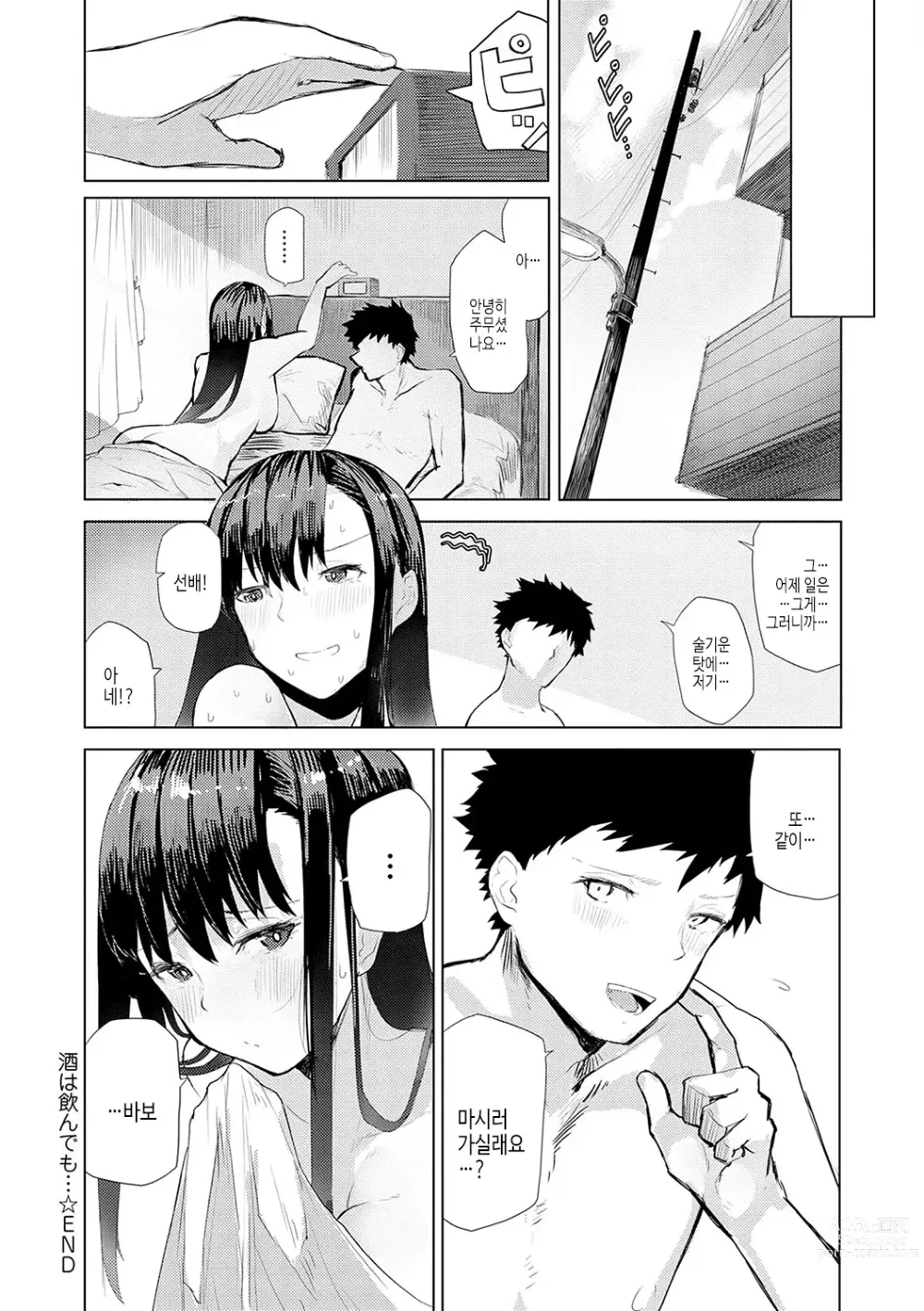 Page 173 of manga 받아버려도 괜찮겠지?