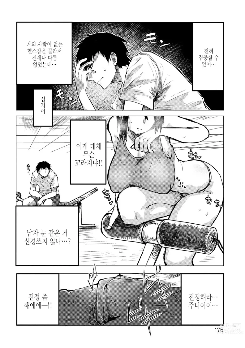 Page 175 of manga 받아버려도 괜찮겠지?