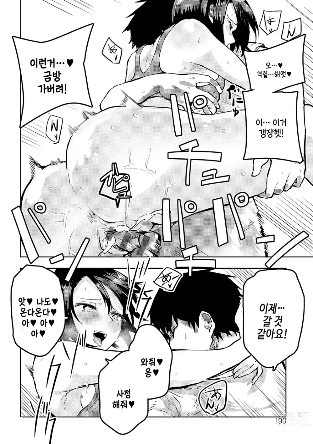 Page 189 of manga 받아버려도 괜찮겠지?