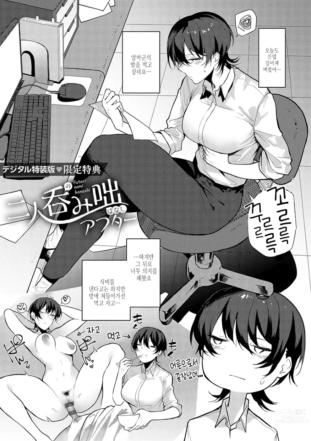 Page 200 of manga 받아버려도 괜찮겠지?