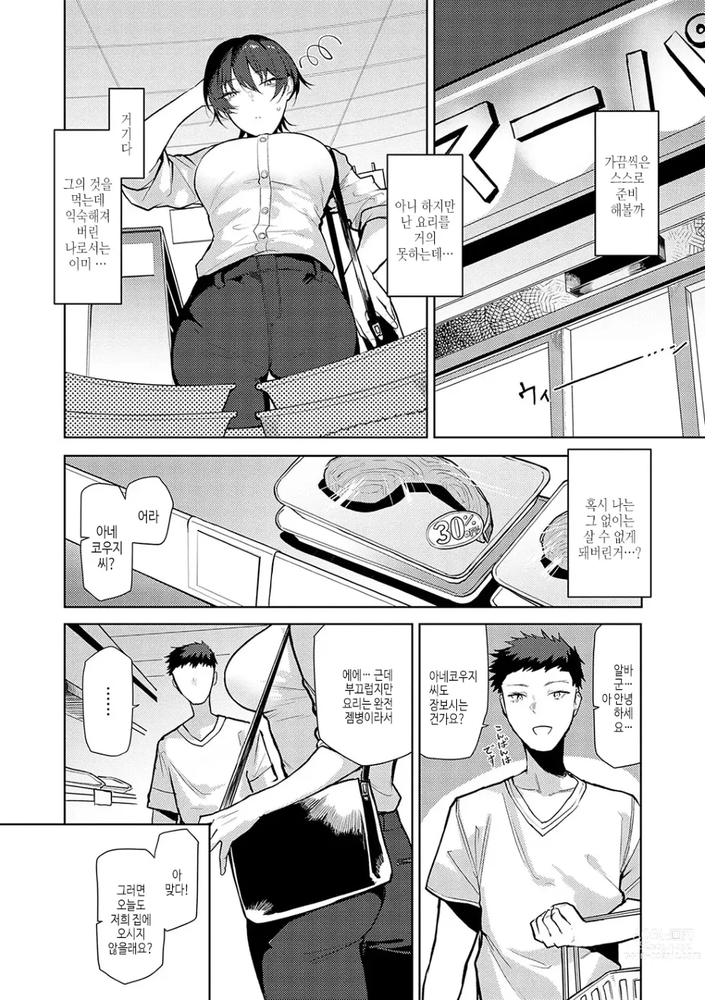 Page 201 of manga 받아버려도 괜찮겠지?