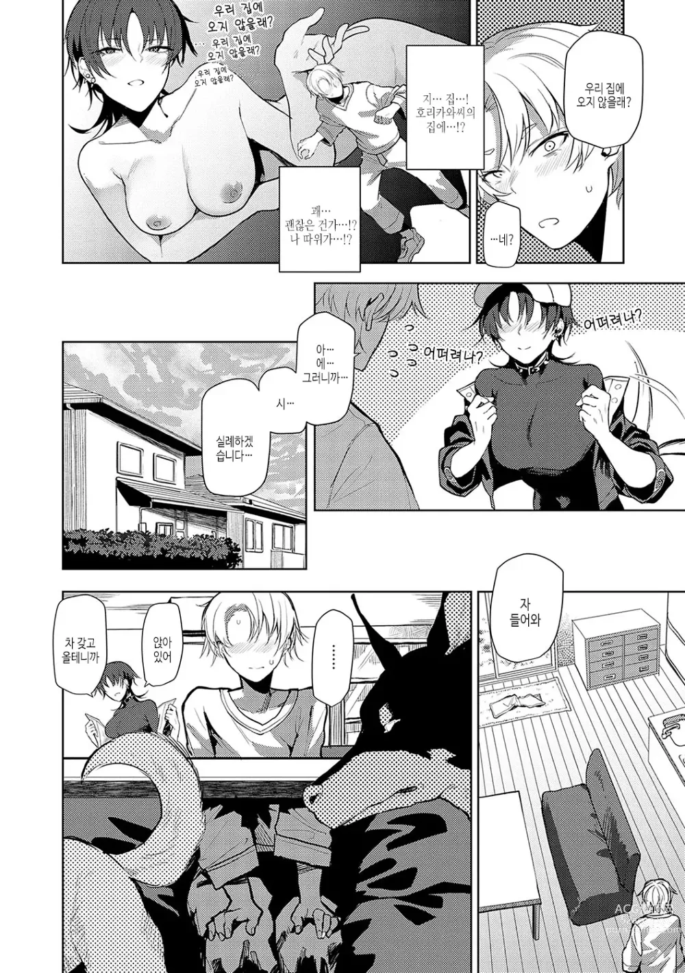 Page 29 of manga 받아버려도 괜찮겠지?