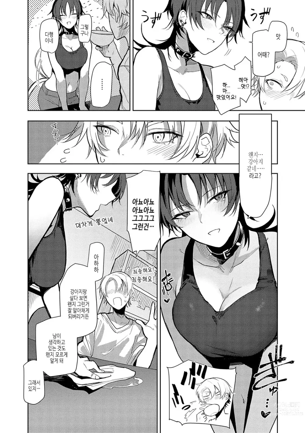 Page 31 of manga 받아버려도 괜찮겠지?