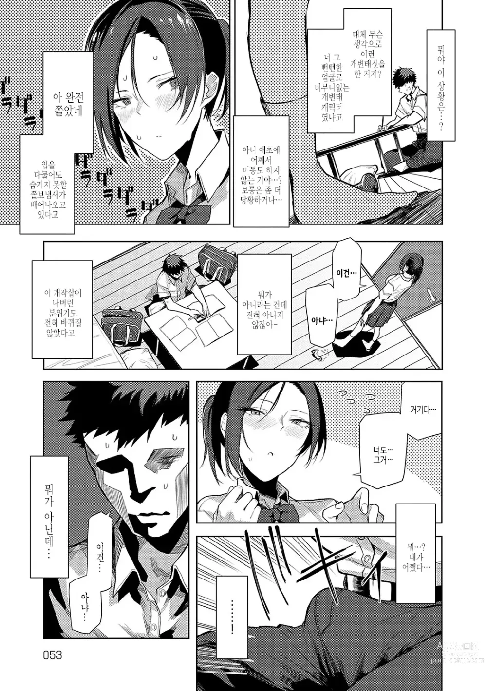 Page 52 of manga 받아버려도 괜찮겠지?