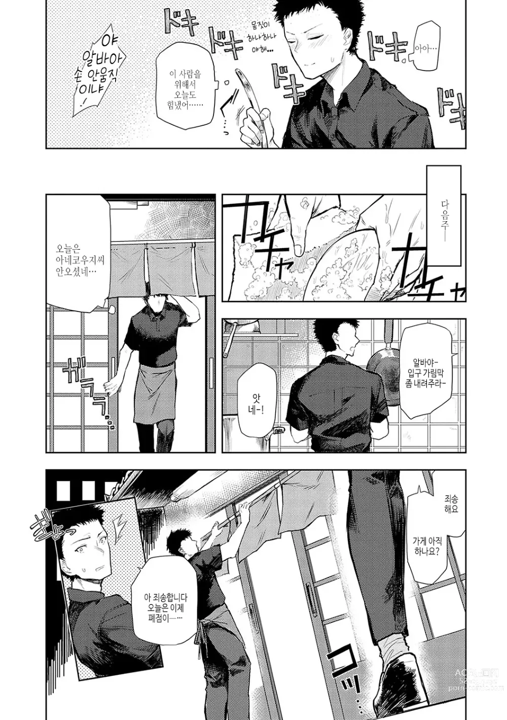 Page 91 of manga 받아버려도 괜찮겠지?