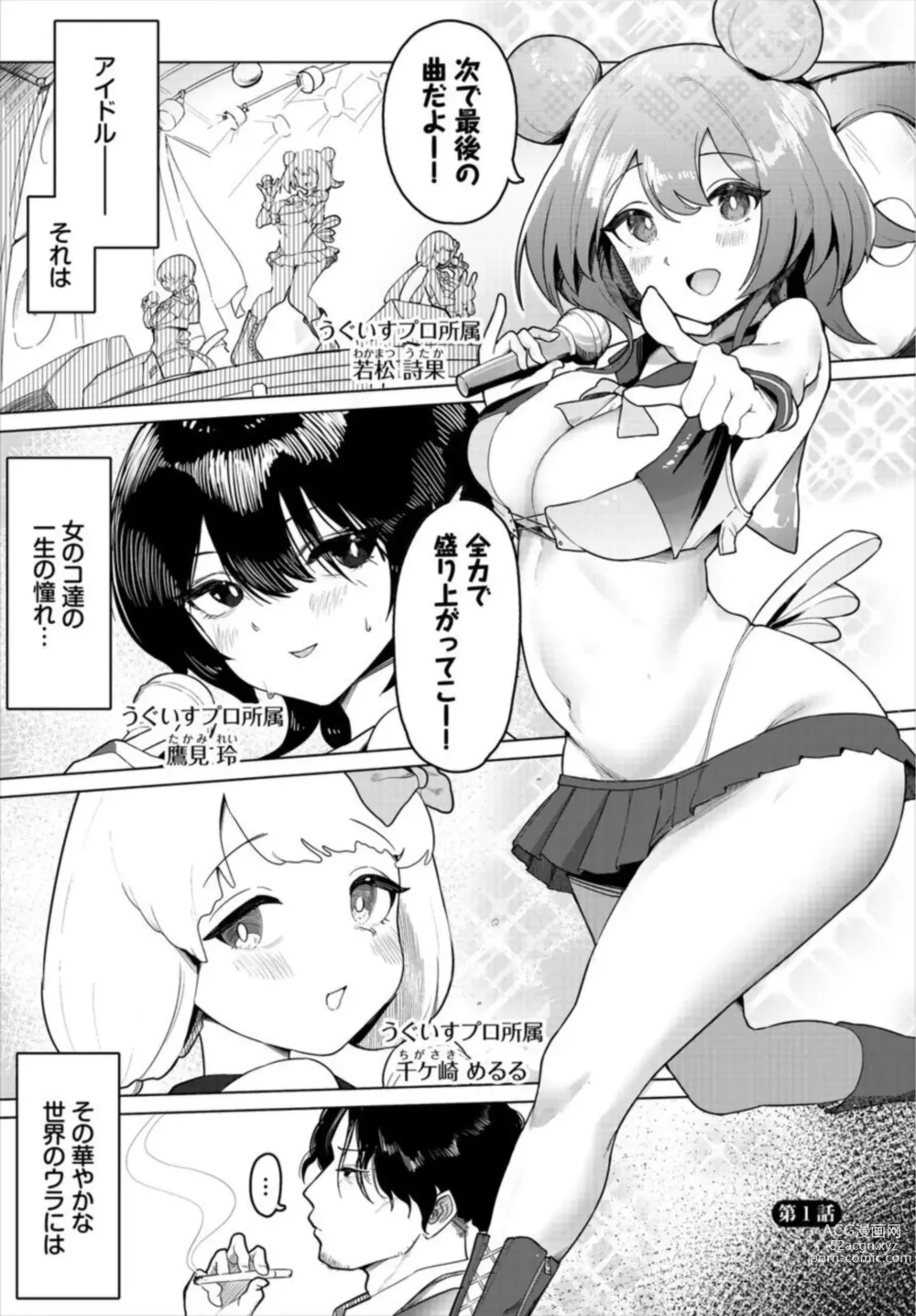 Page 3 of manga Nakadashi Idol Harem Life! 1