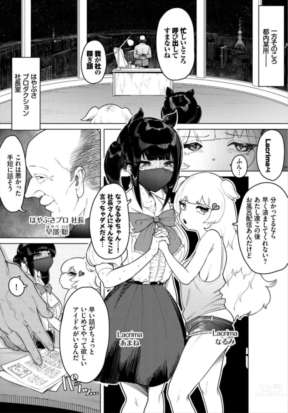 Page 24 of manga Nakadashi Idol Harem Life! 1