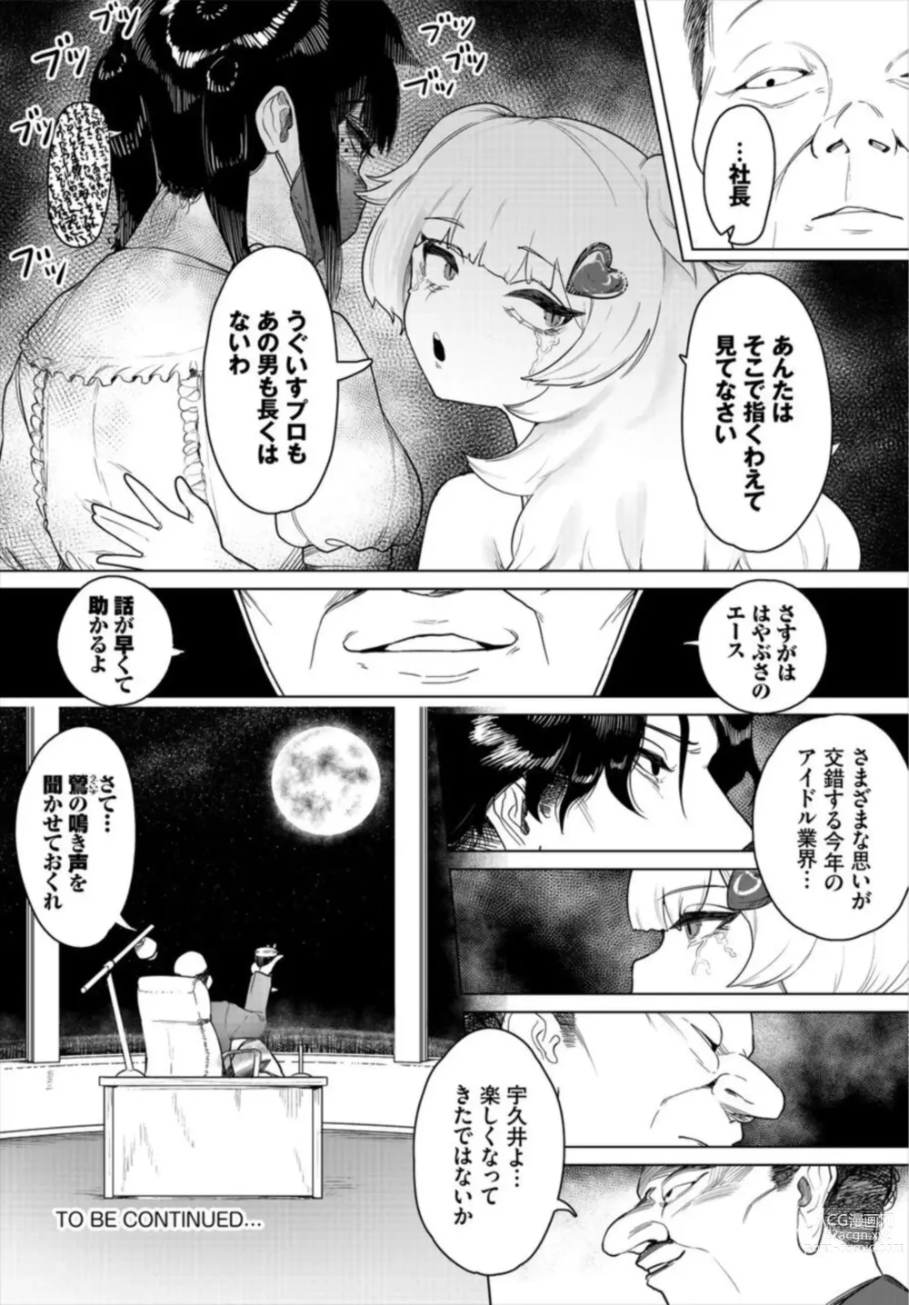 Page 26 of manga Nakadashi Idol Harem Life! 1