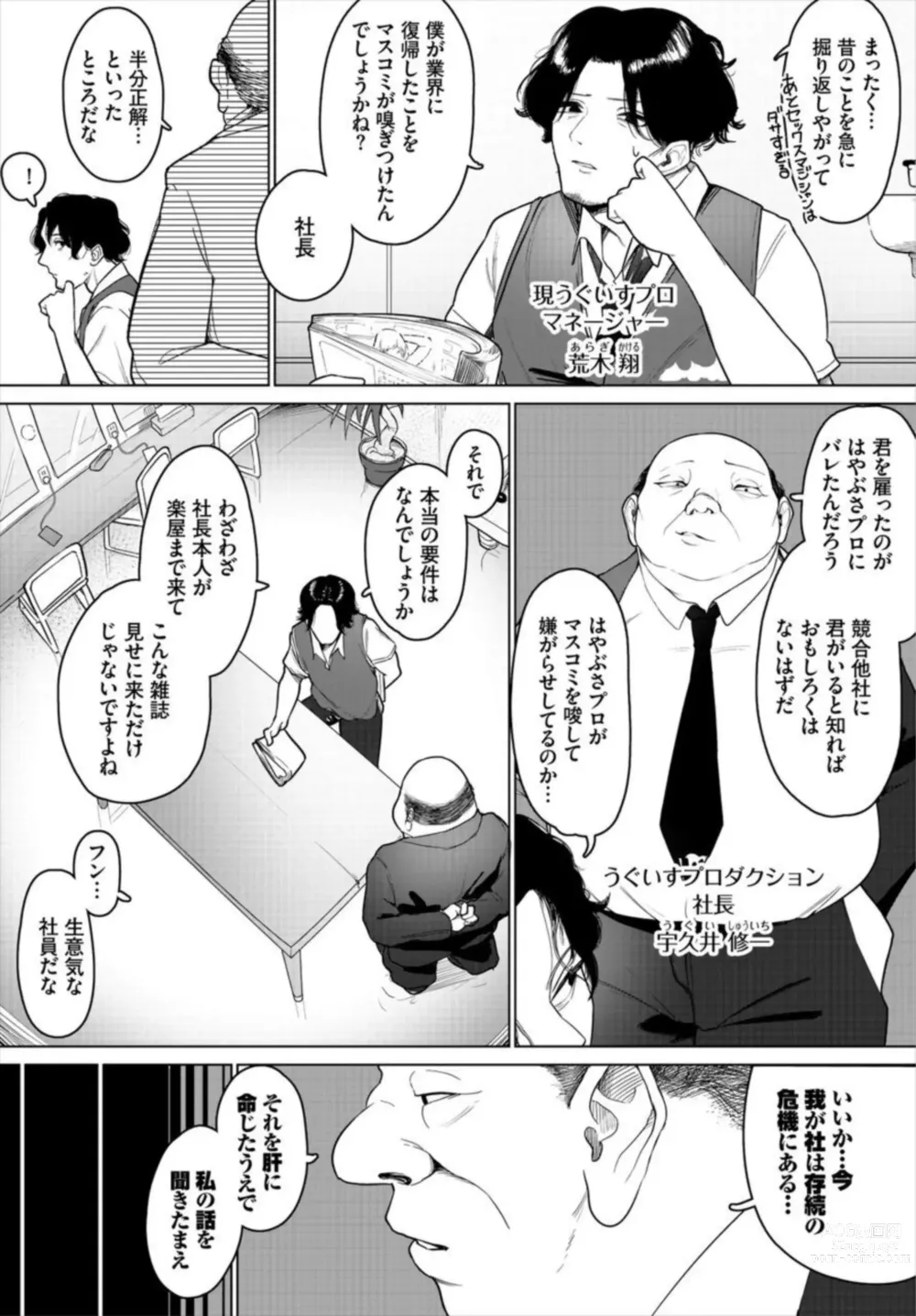 Page 6 of manga Nakadashi Idol Harem Life! 1