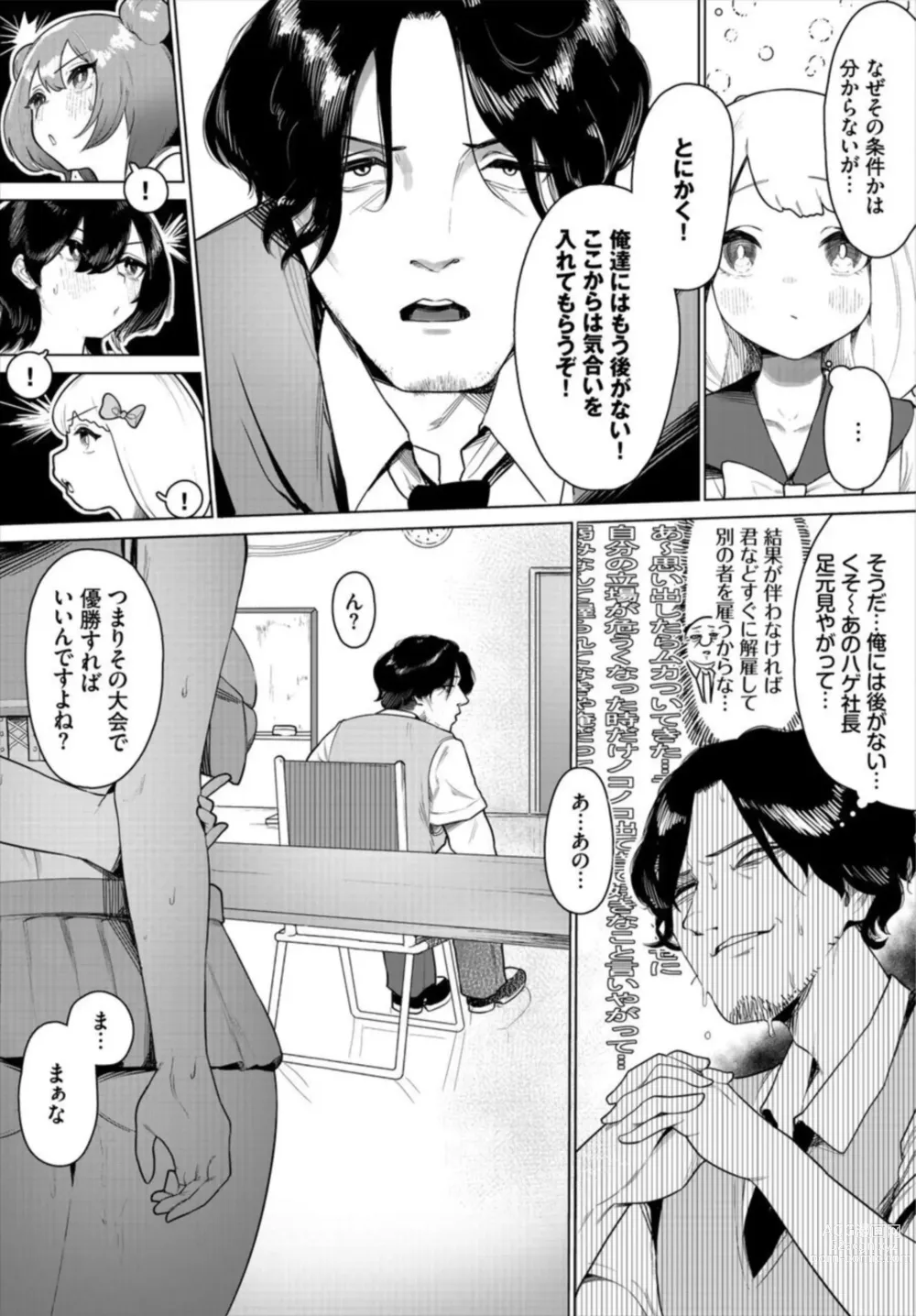 Page 9 of manga Nakadashi Idol Harem Life! 1