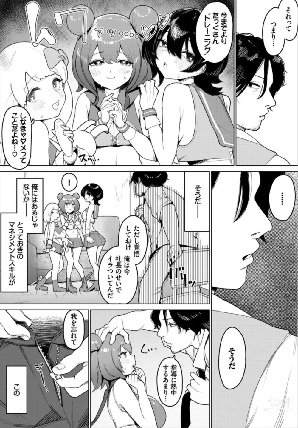 Page 10 of manga Nakadashi Idol Harem Life! 1
