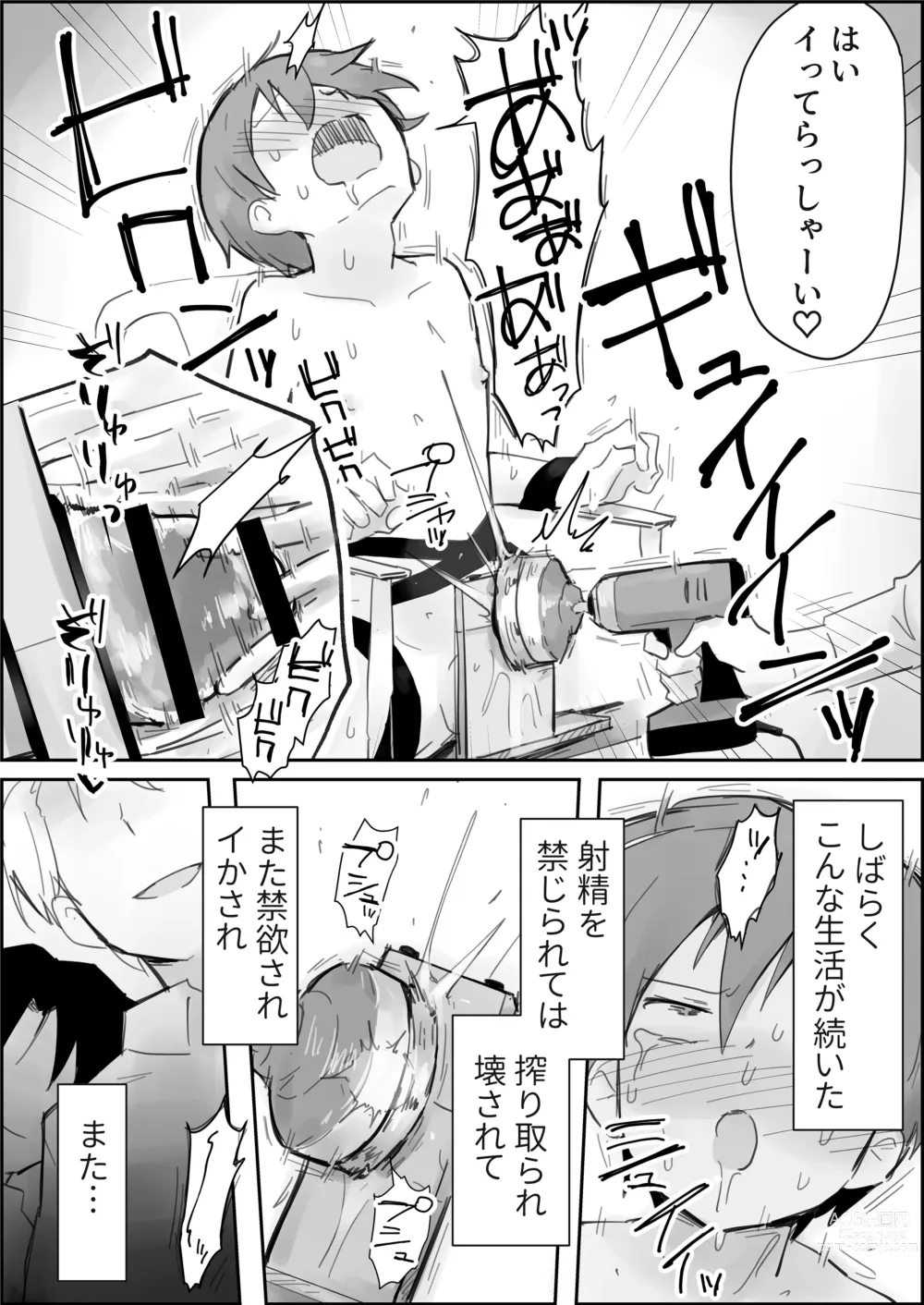 Page 26 of doujinshi Namaiki shota kyousei renzoku shibo seiji goku Ijime