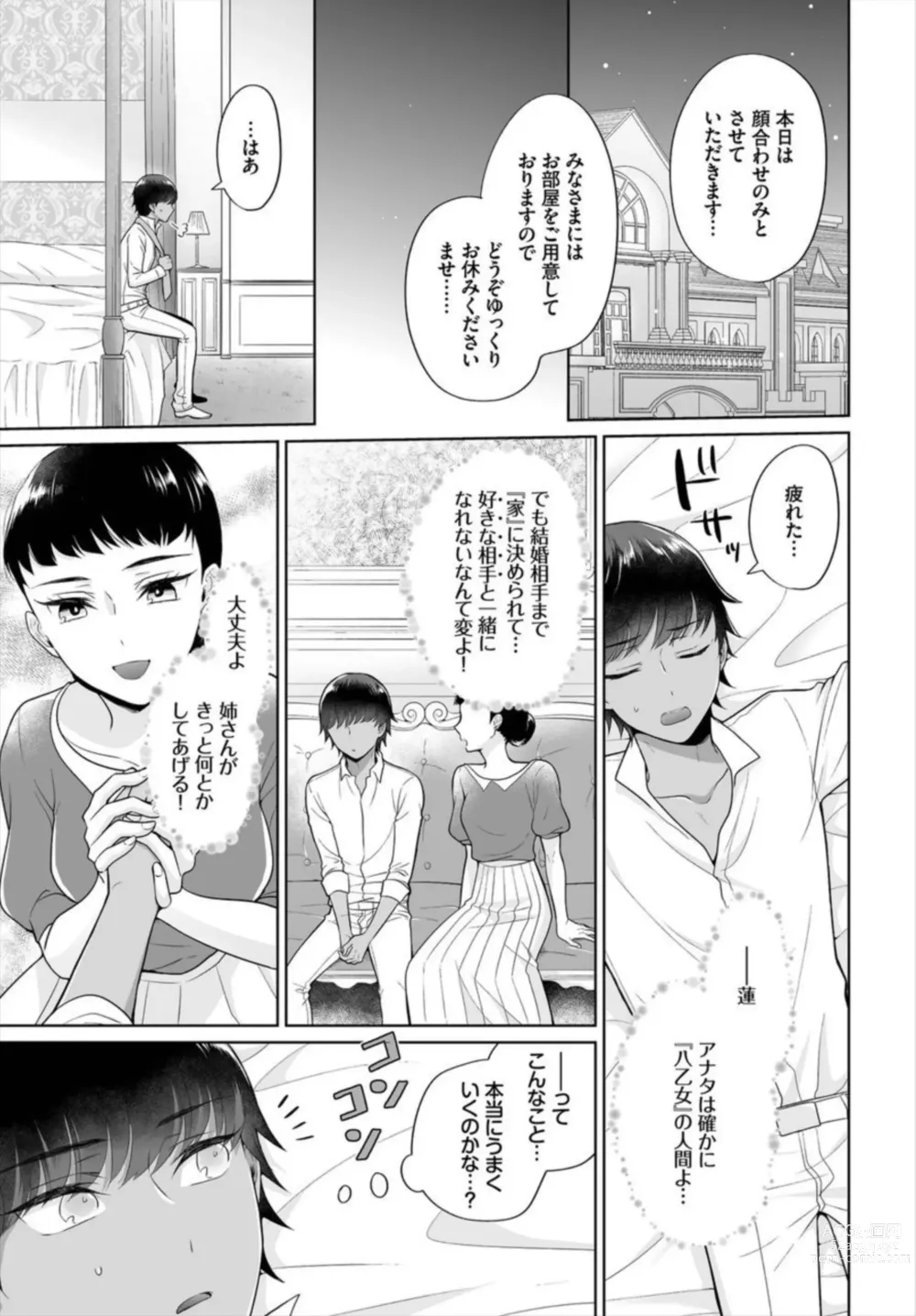 Page 9 of manga Seven Brides ~Ouji Soudatsu Kyuukon Survival~ 1