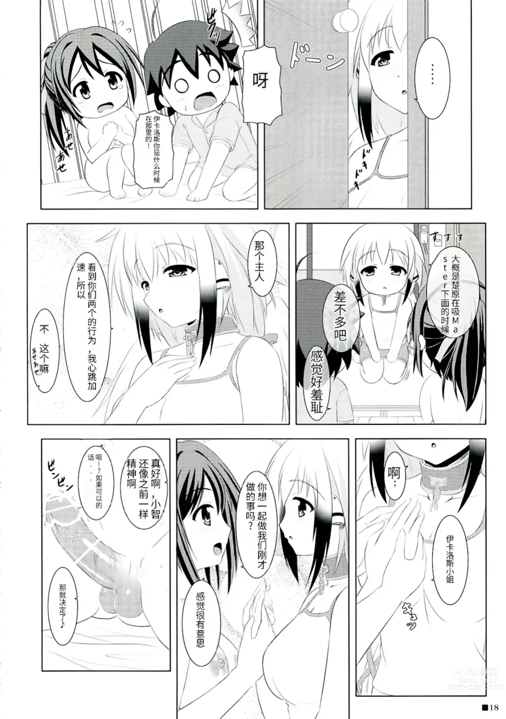 Page 18 of doujinshi Soraotobon