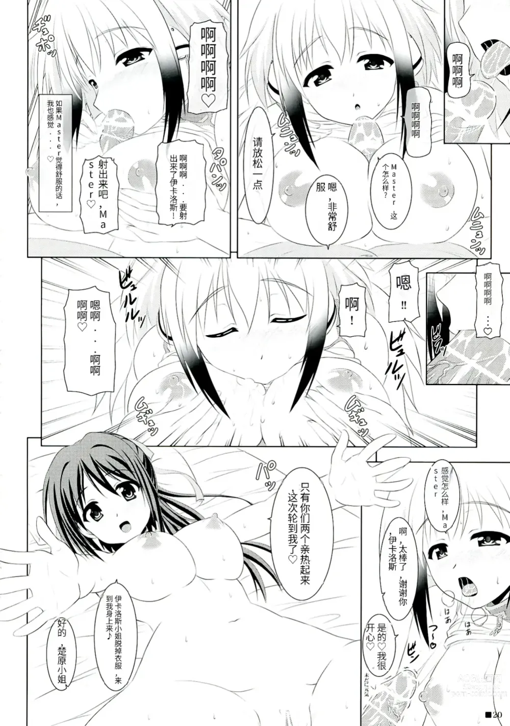 Page 20 of doujinshi Soraotobon