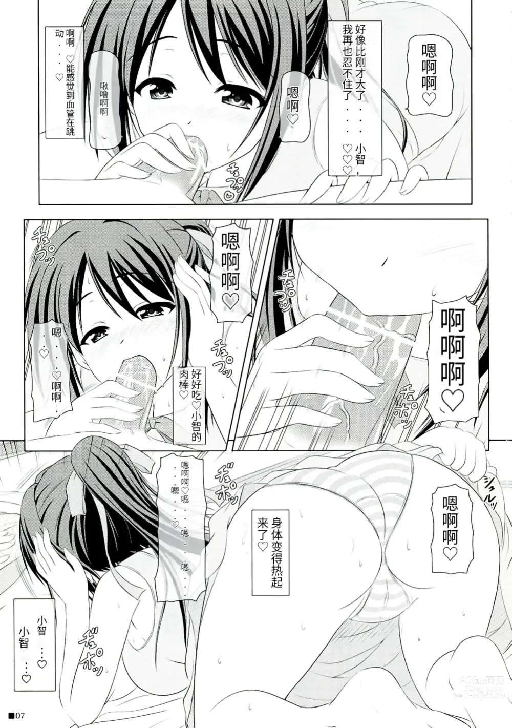 Page 7 of doujinshi Soraotobon