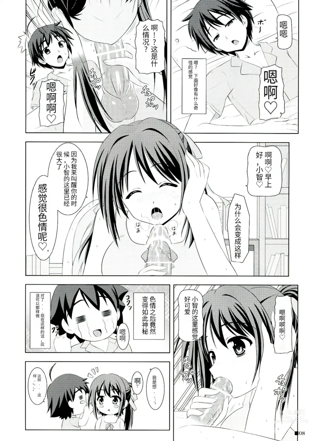 Page 8 of doujinshi Soraotobon