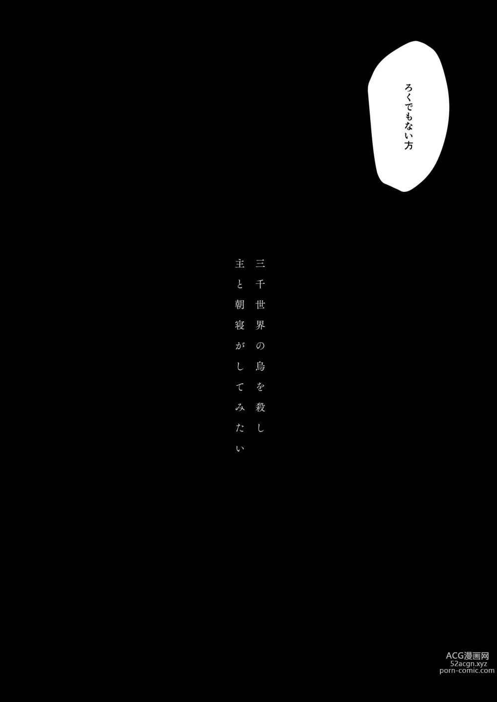 Page 6 of doujinshi Karasugari