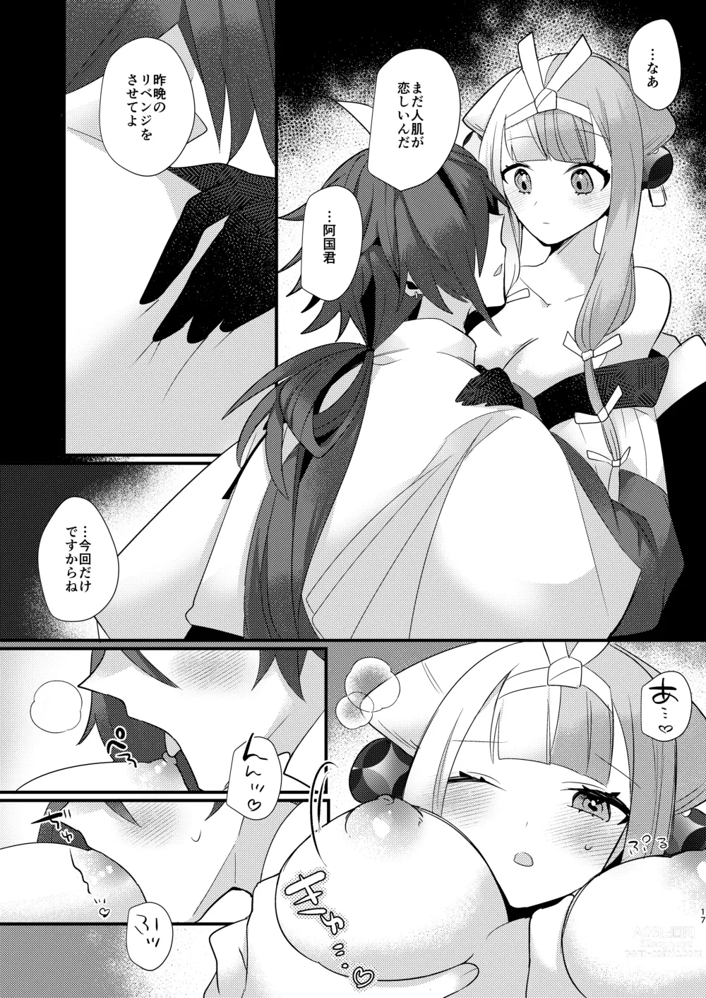 Page 17 of doujinshi Kalavinka