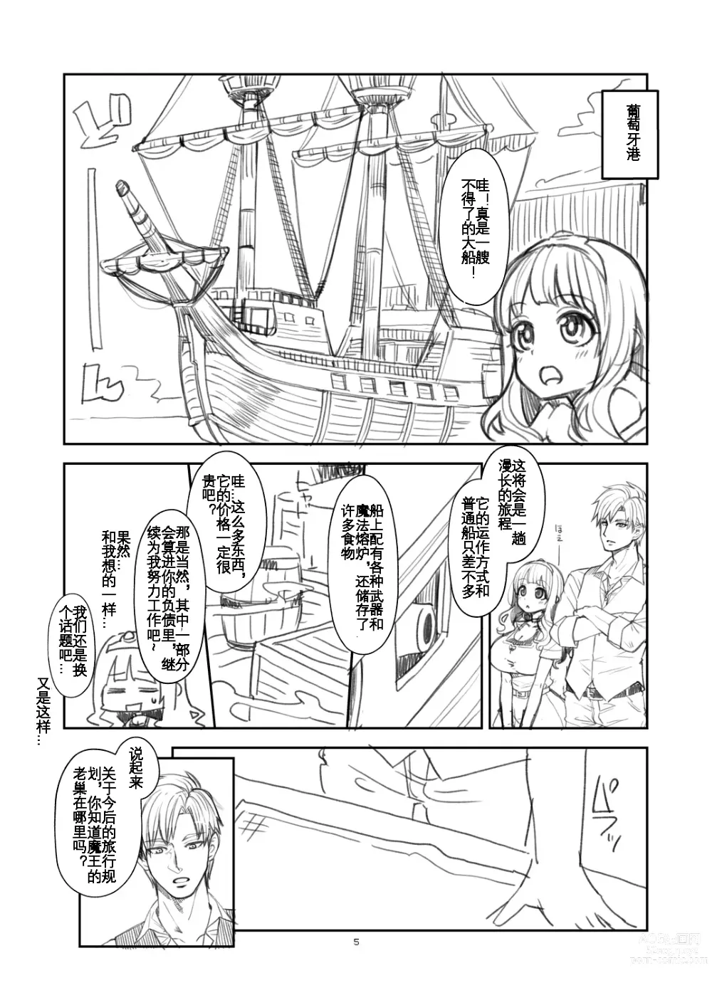 Page 5 of doujinshi Benmusu Bouken no Sho 13