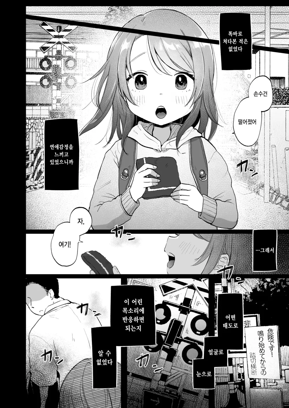 Page 4 of doujinshi 유이는 충분히 행복해요