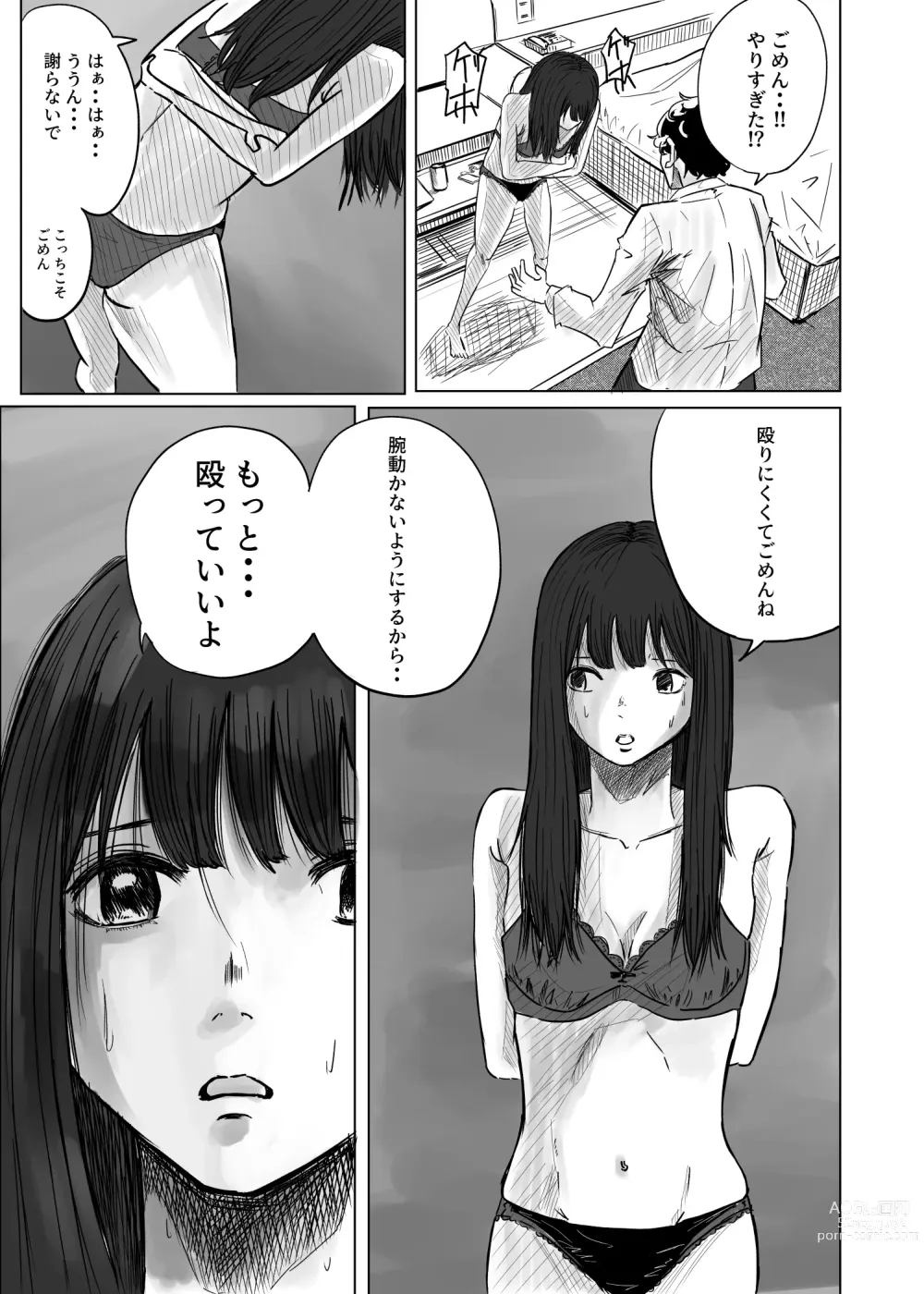 Page 11 of doujinshi M ni Naru