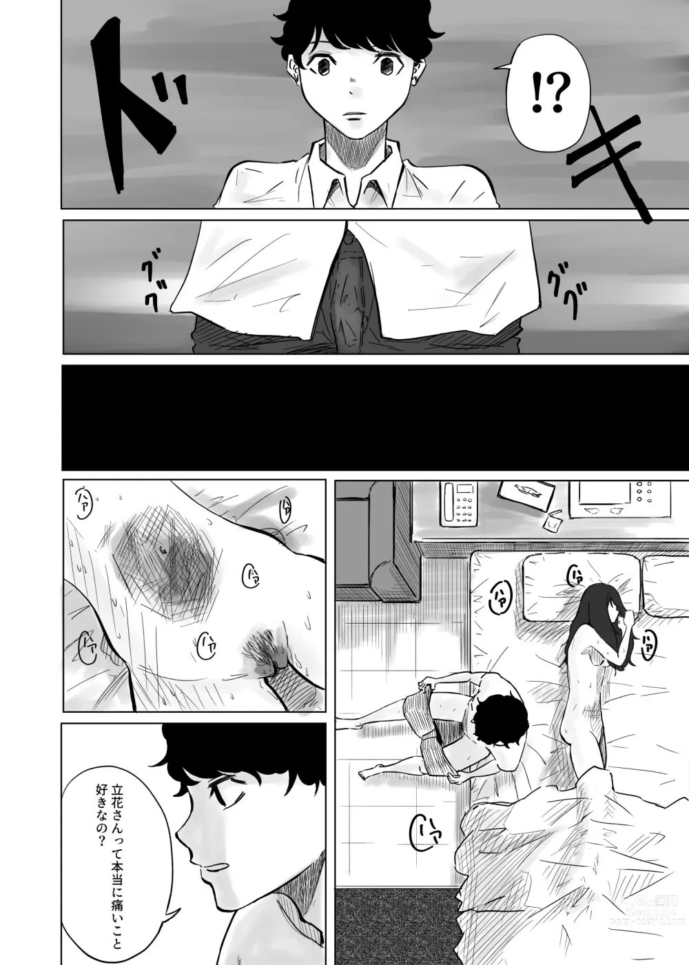 Page 12 of doujinshi M ni Naru