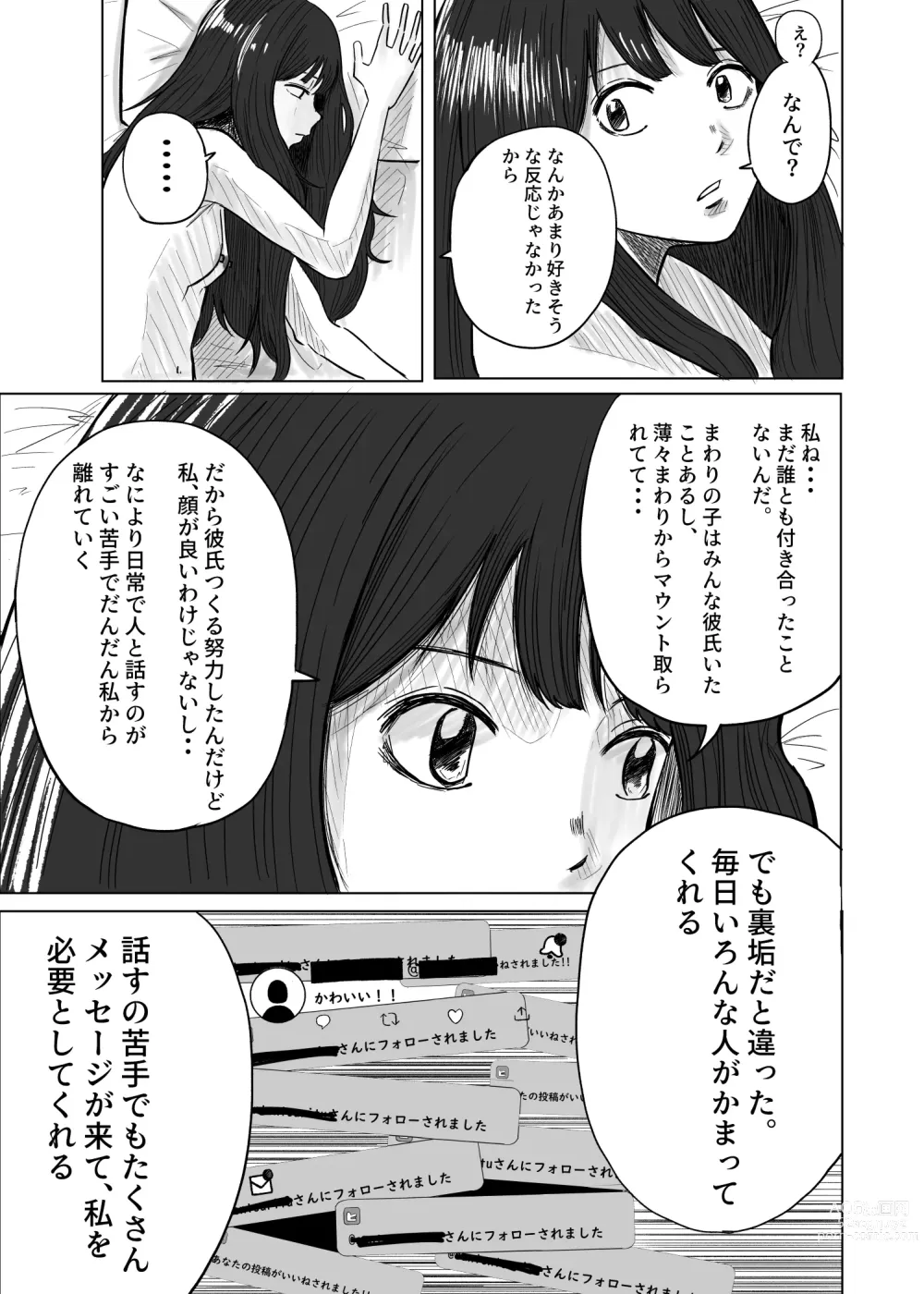 Page 13 of doujinshi M ni Naru