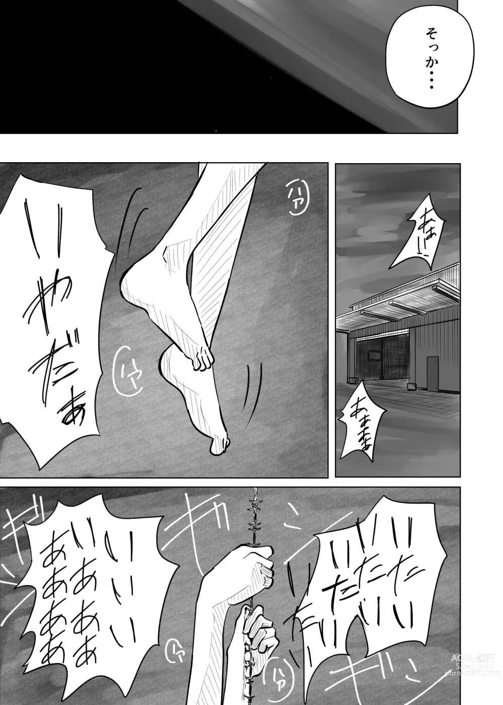 Page 15 of doujinshi M ni Naru
