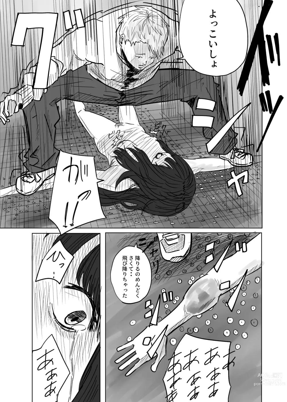 Page 21 of doujinshi M ni Naru