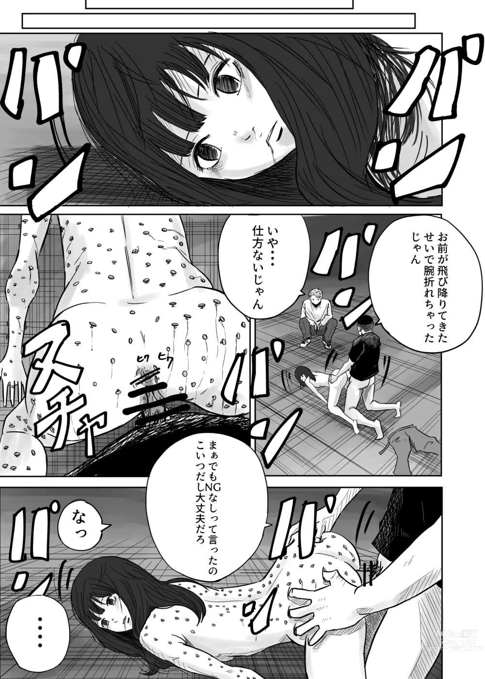 Page 23 of doujinshi M ni Naru