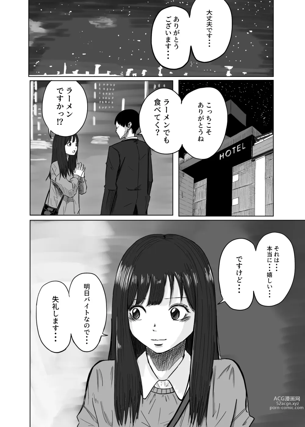 Page 4 of doujinshi M ni Naru