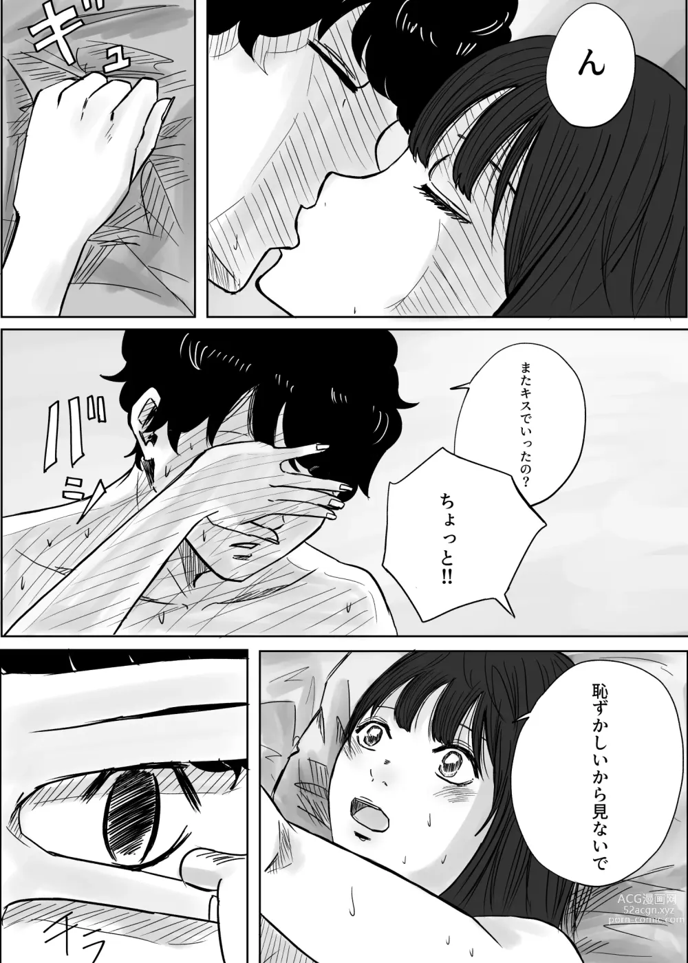 Page 31 of doujinshi M ni Naru
