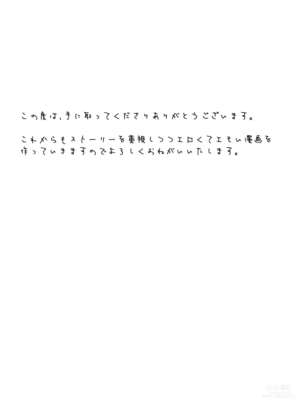Page 34 of doujinshi M ni Naru