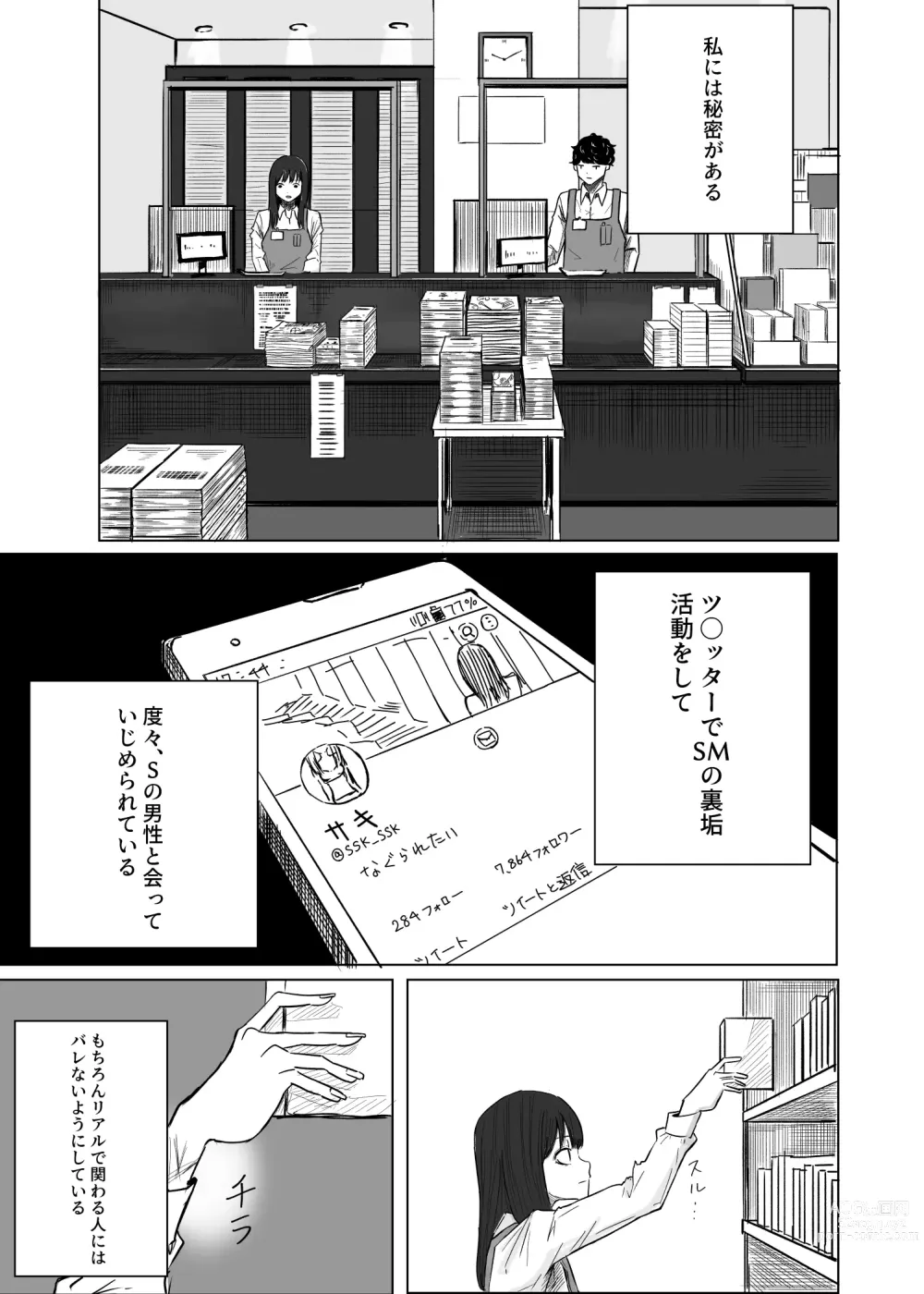 Page 5 of doujinshi M ni Naru