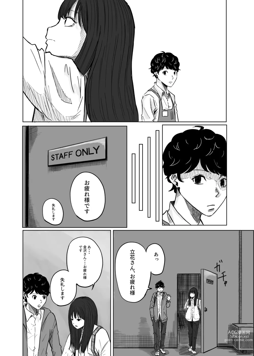 Page 6 of doujinshi M ni Naru