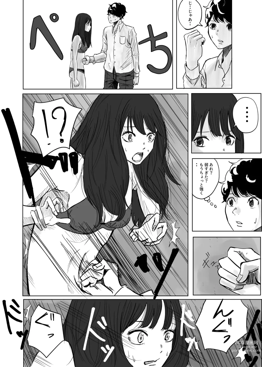 Page 10 of doujinshi M ni Naru