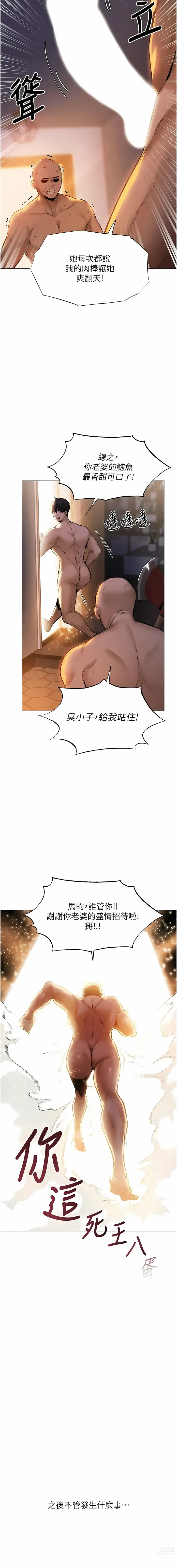 Page 29 of manga 人妻猎人