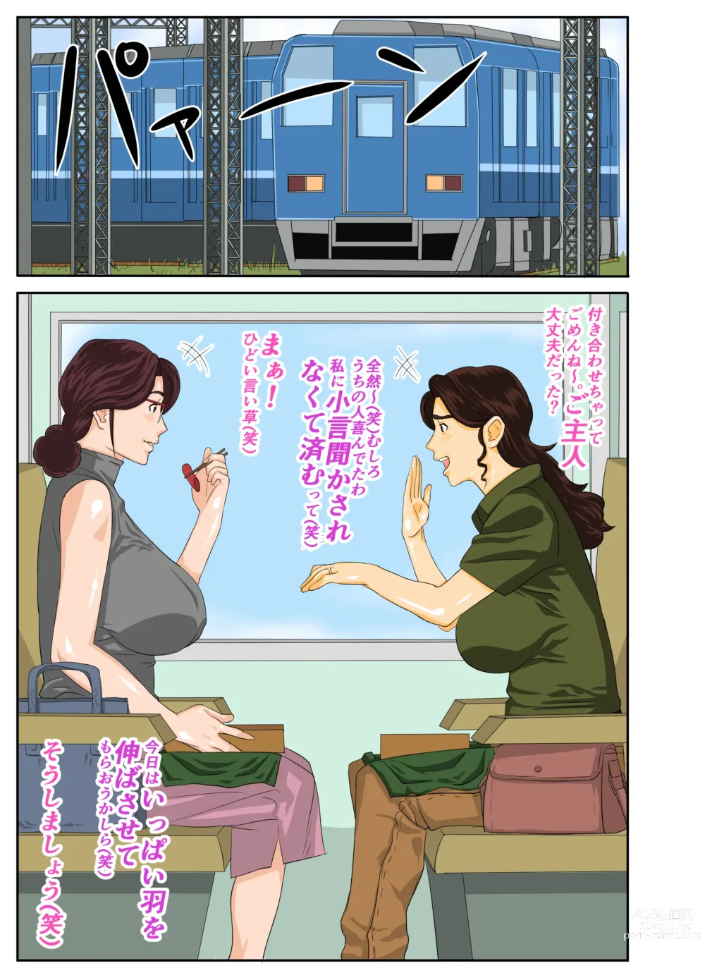 Page 3 of doujinshi Onsenyado de Chara-o ni Kuwareta Muchi Muchi Kaa-chan