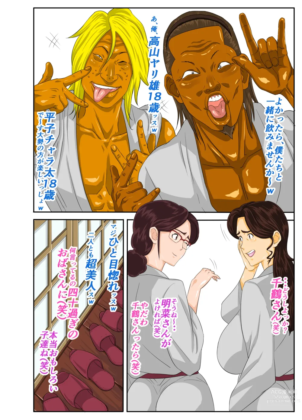 Page 8 of doujinshi Onsenyado de Chara-o ni Kuwareta Muchi Muchi Kaa-chan