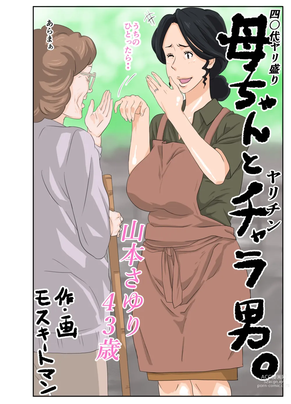 Page 2 of doujinshi Kaa-chan to Charao