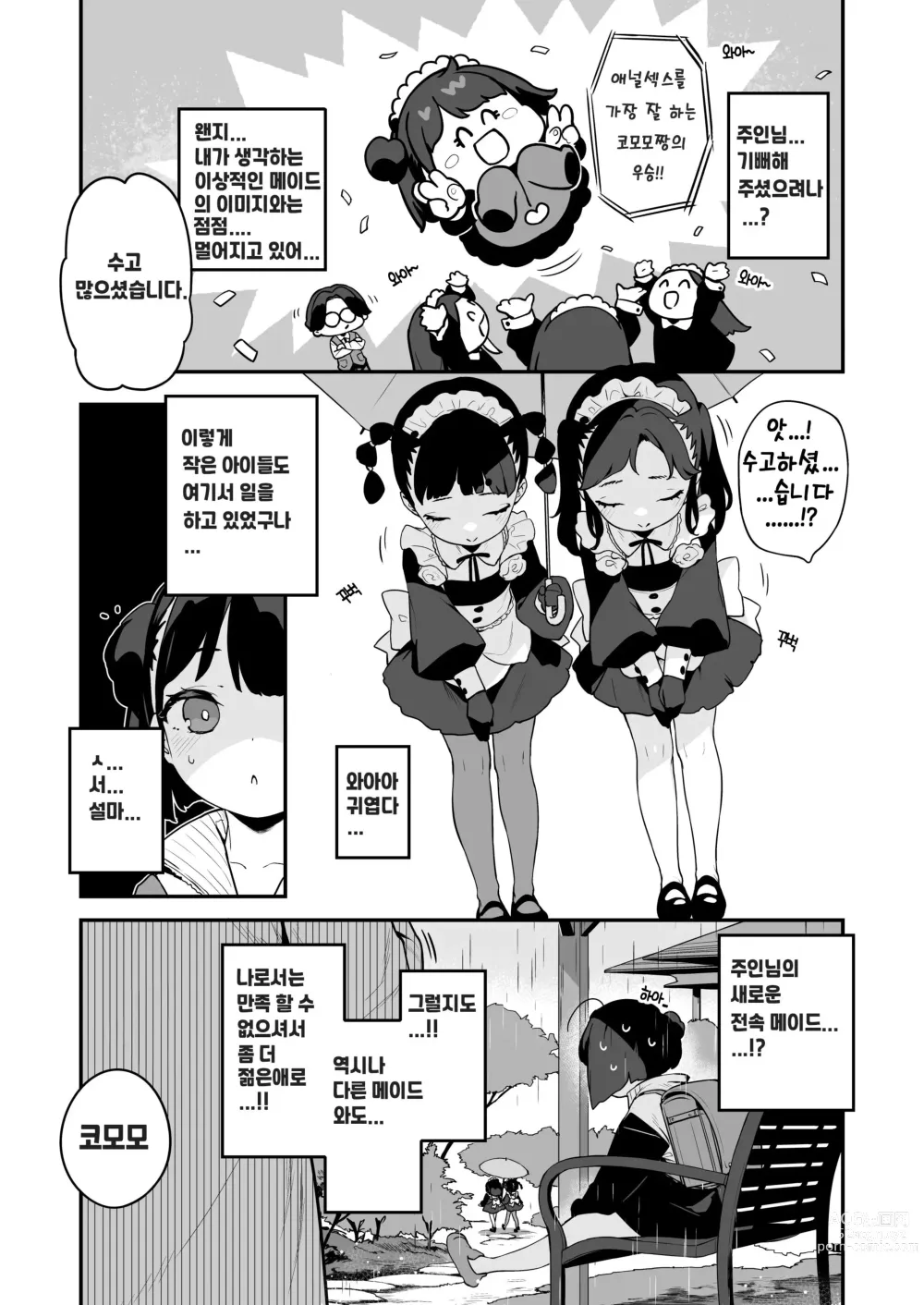 Page 28 of doujinshi Komomo wa Goshujinsama Senyo no Ryoana Nikubenki Loli Maid