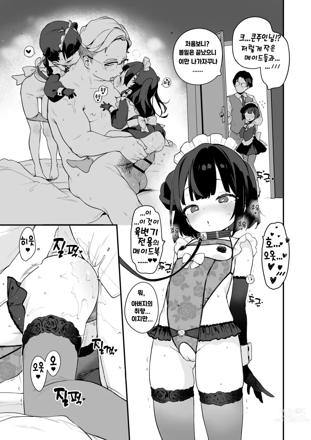 Page 51 of doujinshi Komomo wa Goshujinsama Senyo no Ryoana Nikubenki Loli Maid