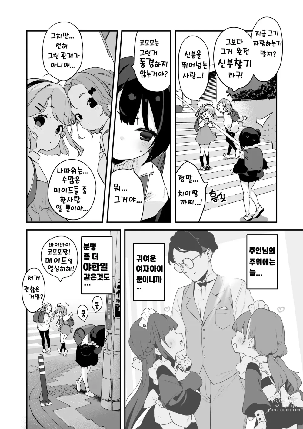 Page 10 of doujinshi Komomo wa Goshujinsama Senyo no Ryoana Nikubenki Loli Maid