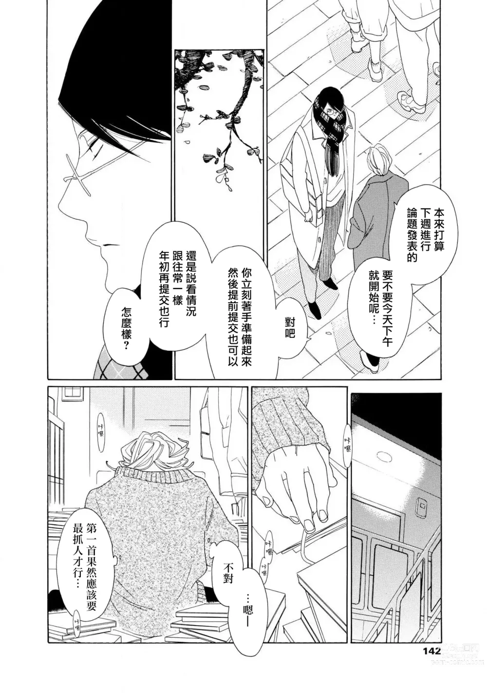 Page 11 of manga blanc #5-6