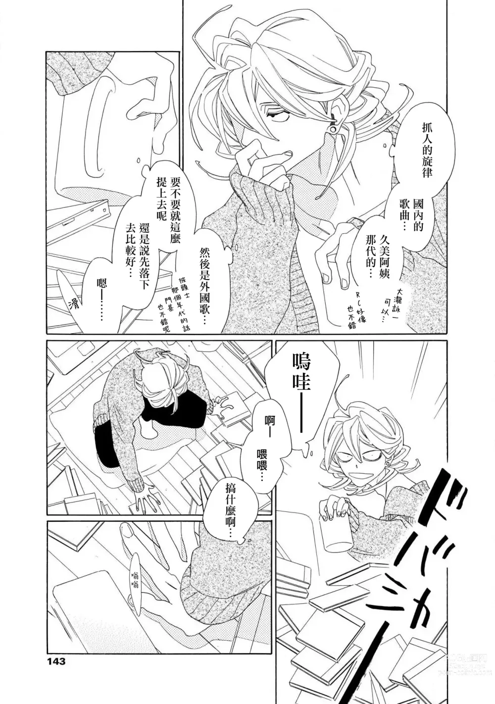 Page 12 of manga blanc #5-6
