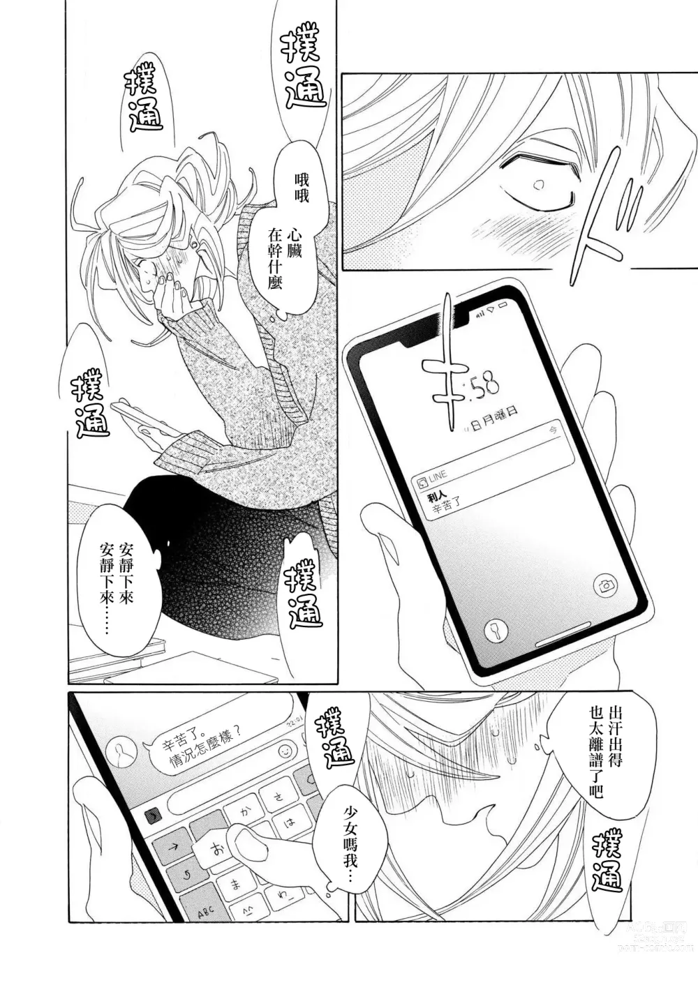 Page 13 of manga blanc #5-6
