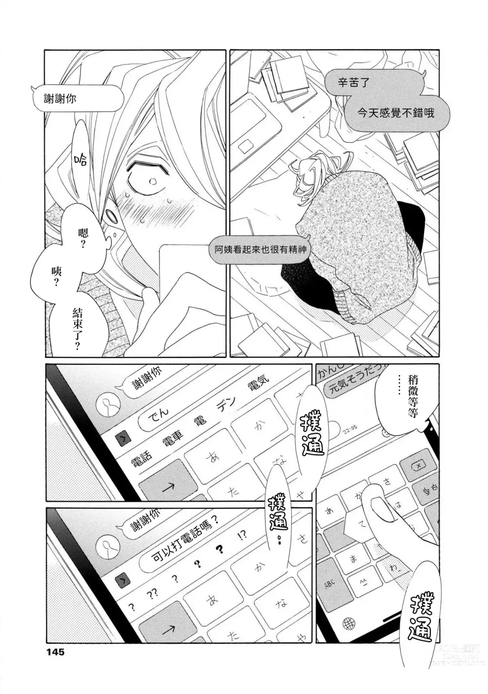 Page 14 of manga blanc #5-6