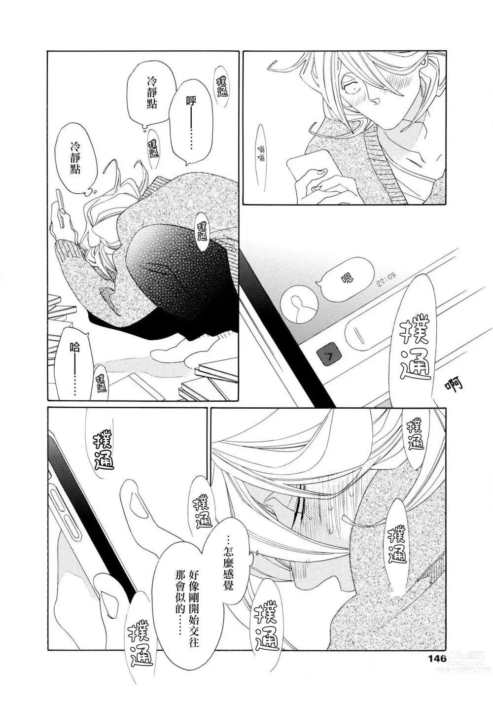 Page 15 of manga blanc #5-6